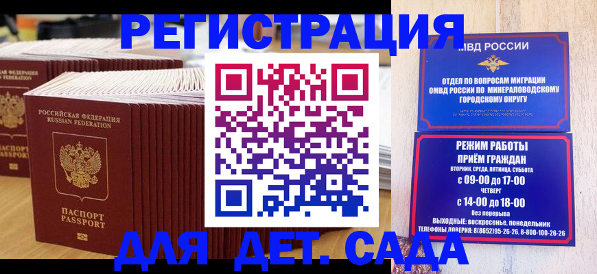 прописка в Бикине