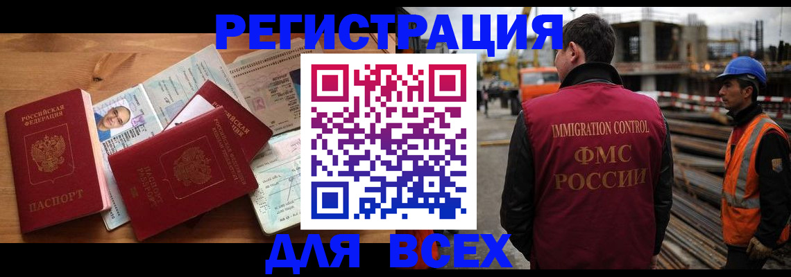 временная регистрация законно в Бикине